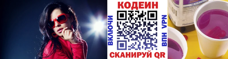 Codein Purple Drank  цена   Майкоп 